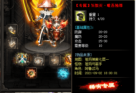 复古传奇