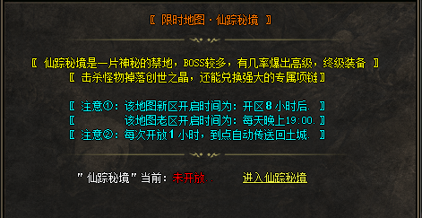 传奇仙踪秘境地图