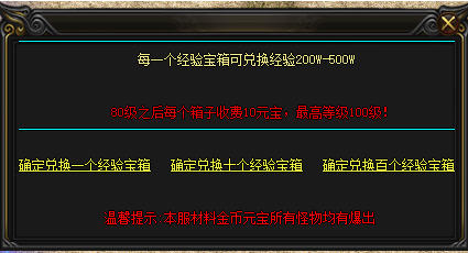 经验宝箱.png