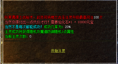 注灵玩法.png