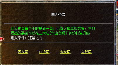 四大圣兽地图.png