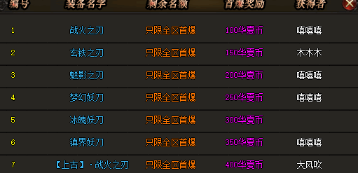 首爆奖励.png