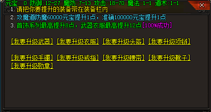 装备锤炼系统.png