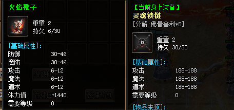 火焰靴子装备截图