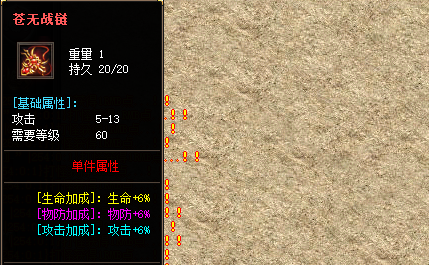 苍无战链装备截图