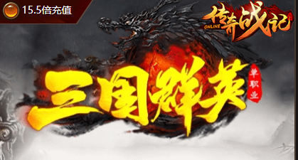 三国群英-超变传奇10月30号内侧