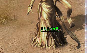天外天传送