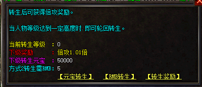 轮回倍攻