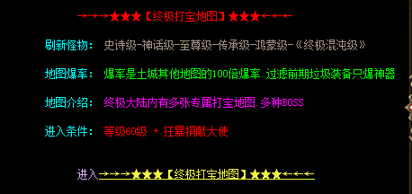 终极打宝地图