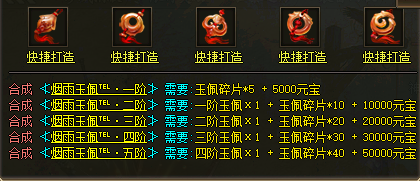 玉佩打造