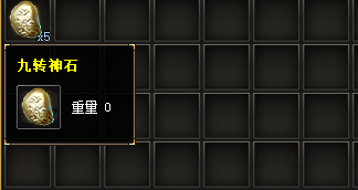 九转神石