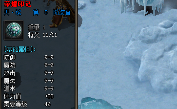 荣耀装备截图