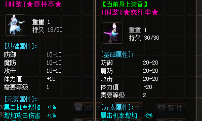 时装红尘装备