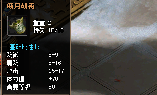 断月装备截图