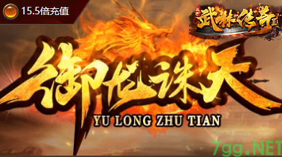 2025年4月10日公测！御龙诸天沉默单职业震撼上线 | 7GG真实玩家体验报告