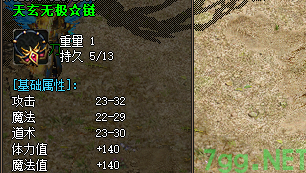天玄项链装备