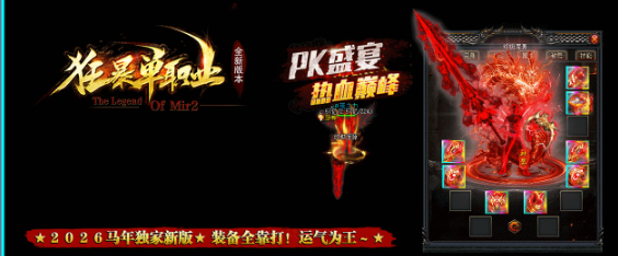 狂爆单职业传奇sf