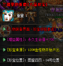 新开绝杀超变传奇-八品珍宝获取指南