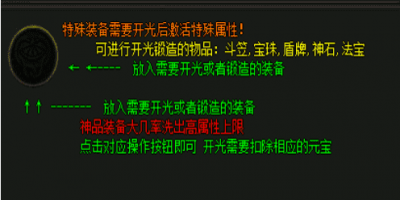 私服里面特殊装备开光能获得什么属性