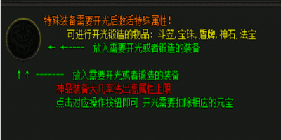 变态私服里面特殊装备开光能获得什么属性