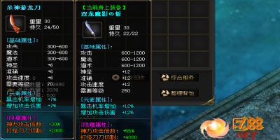 双龙魔影斩跟杀神两把分析