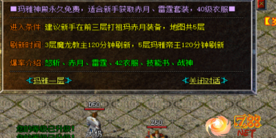 玛雅神殿：40级玩家的装备乐土