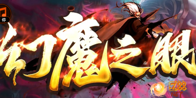 今日新开《红魔之眼单职业》-新手攻略介绍