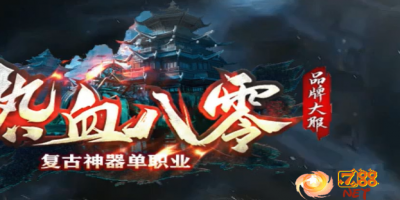 热血复古单职业无限刀-国庆首发
