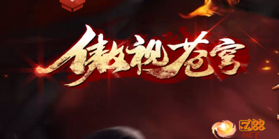 热血传奇-傲视苍穹单职业今日火爆