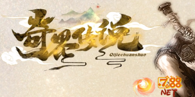 七界传说-三职业沉默火爆