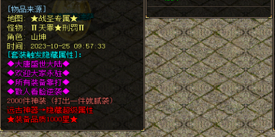 为何‘传奇私服’游戏里面装备都很？
