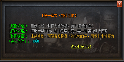 封妖之地爆率之谜解答，超级BOSS稀有装备等你拿