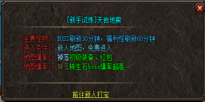 介绍新手试炼地图<天岩殿堂>在传奇游戏中的爆率