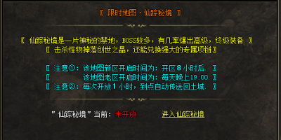 介绍仙踪秘境地图在传奇私服游戏爆率