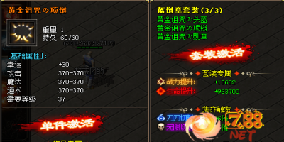 黄金诅咒项链装备属性介绍分析