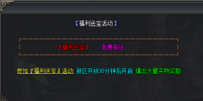 传奇游戏福利活动都掉落那些‘实物奖励’