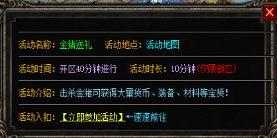 在传奇新开网站中参与金猪送礼活动4战术指南及注意事项