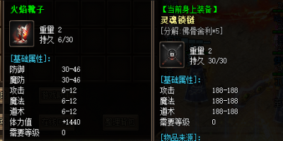 火焰鞋子装备分析：利弊关系一览