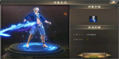 合击传奇时装合成秘籍大揭秘！