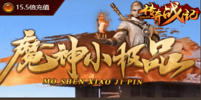 小极品传奇-7GG首发内测