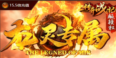 新开传奇-龙陵专属单职业10月27号正式