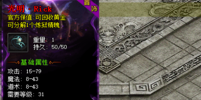 光明首饰装备在3000ok新开传奇网站属于那个职业的装备之一？