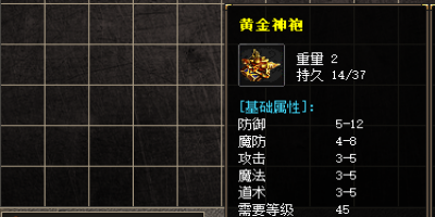在最新传奇私服里的黄金神袍装备最高敏捷+几，以及增加敏捷的方法