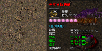 热血传奇私服中的千年反伤装备：独特属性解析