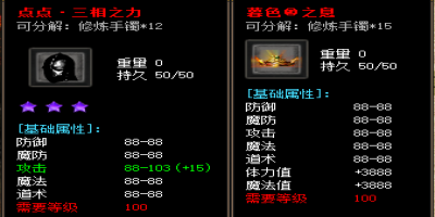 讲解三项之力装备的多种洗练方式