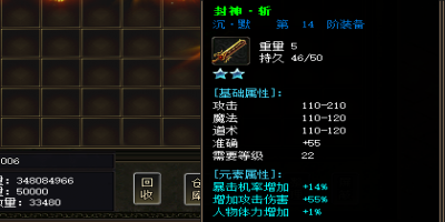 封神斩属性介绍以及打造攻略