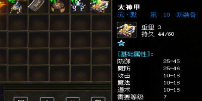 太神甲-新开传奇私服最适合小白的装备