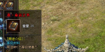 热血传奇真命之书材料用途解析 