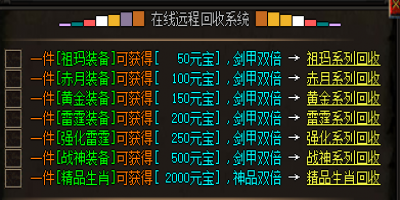 《打金传奇装备回收系统深度评测：老玩家揭秘分层设置与变现法则》