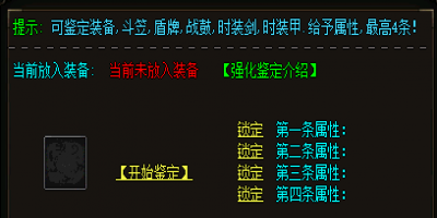 新开传奇SF装备鉴定防坑指南！老玩家揭秘五大隐藏陷阱